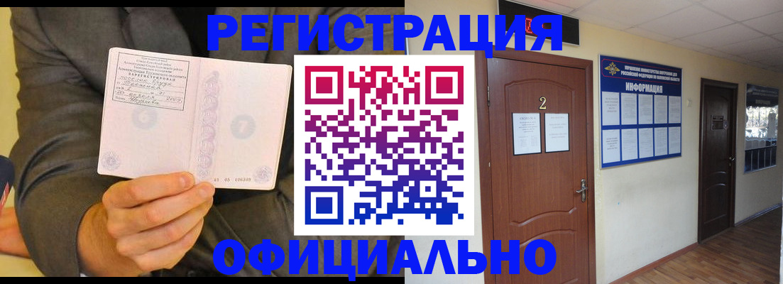 временная регистрация недорого в Видном