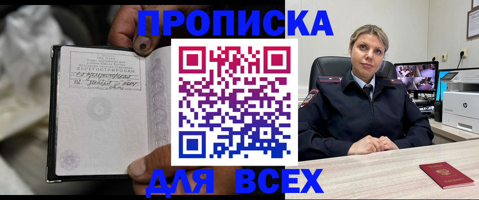 где прописаться в Видном