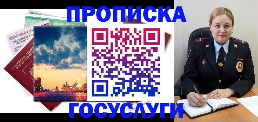 прописка гарантия в Видном